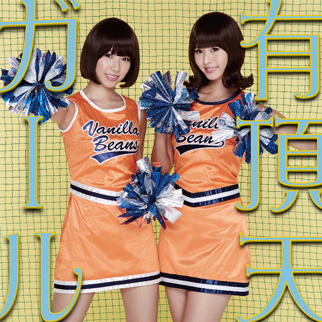 有頂天ガール cover