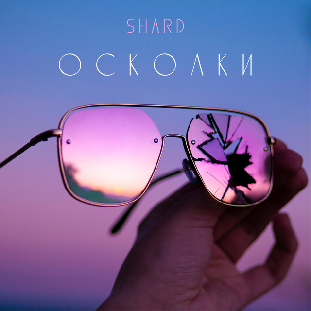 Обкладинка: Осколки — Shard