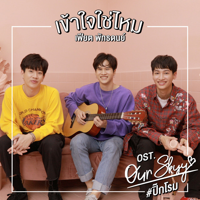 เฟียต พัทธดนย์