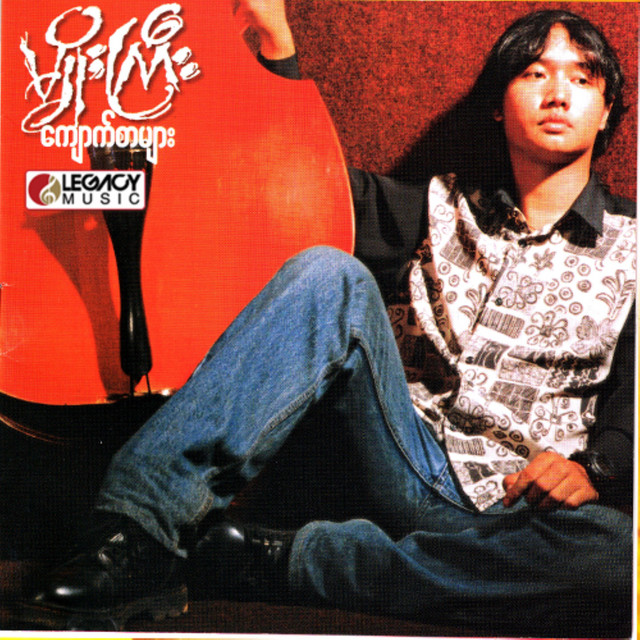 Kyauk Sar Myar cover art