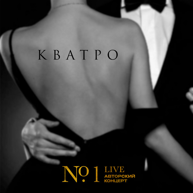 № 1. LIVE. Авторский концерт cover art