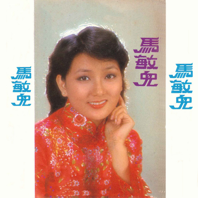 马敏儿 | Spotify