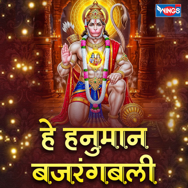 Hey Hanuman Bajrangbali