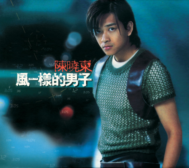 風一樣的男子 cover art