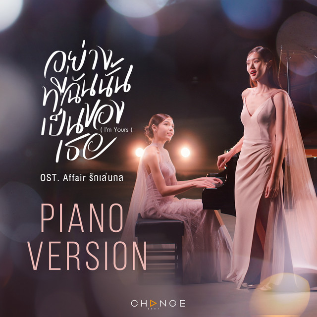 อย่างที่ฉันนั้นเป็นของเธอ (I'm Yours) (PIANO Version) - Single cover art