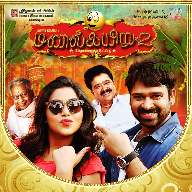 Manal Kayiru cover art