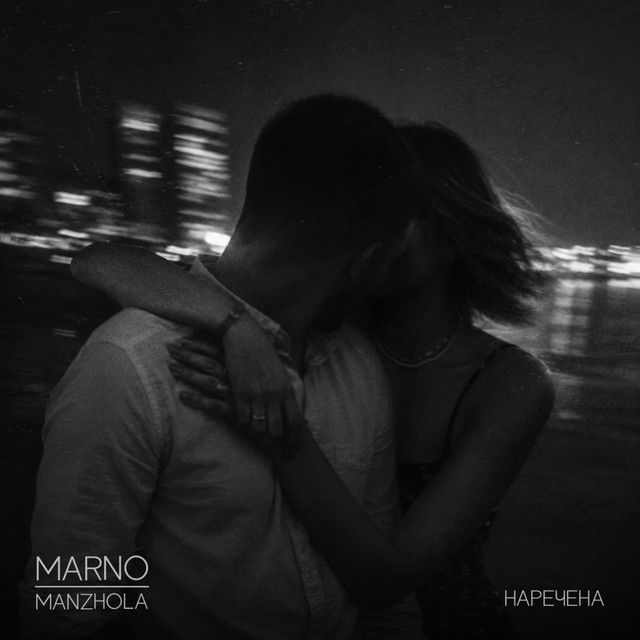 Обкладинка: Наречена — Marno