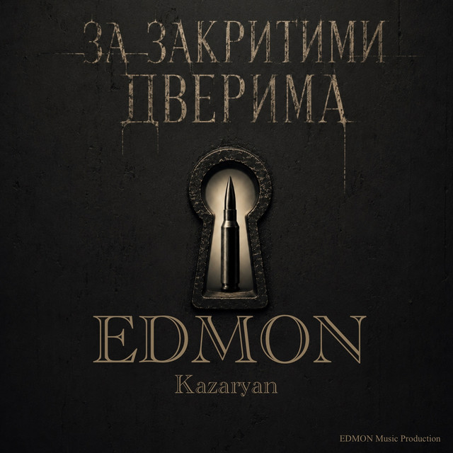 Обкладинка: За закритими дверима — EDMON Kazaryan