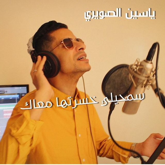Cheb Yassine Souiri