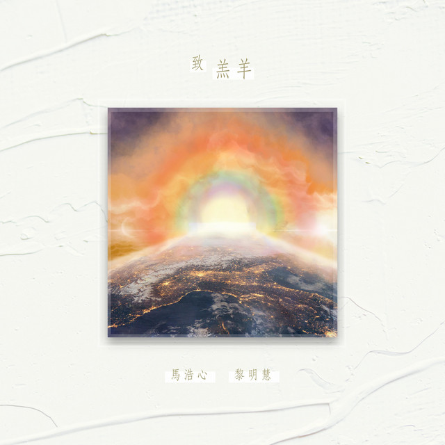 馬浩心