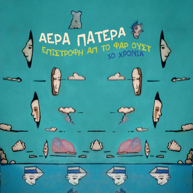 Epistrofi Apo To Far Oust cover art