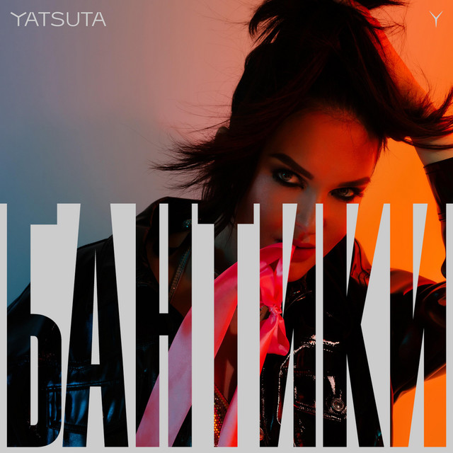 Обкладинка: Бантики — YATSUTA