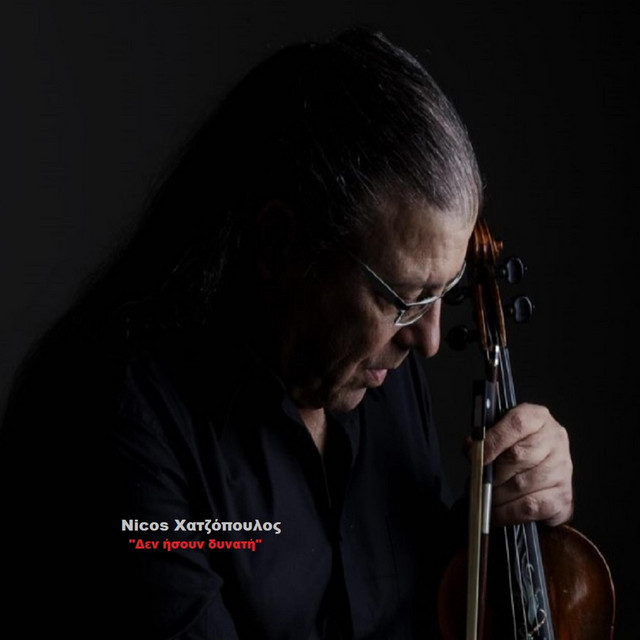 "Δεν ήσουν δυνατή" album image