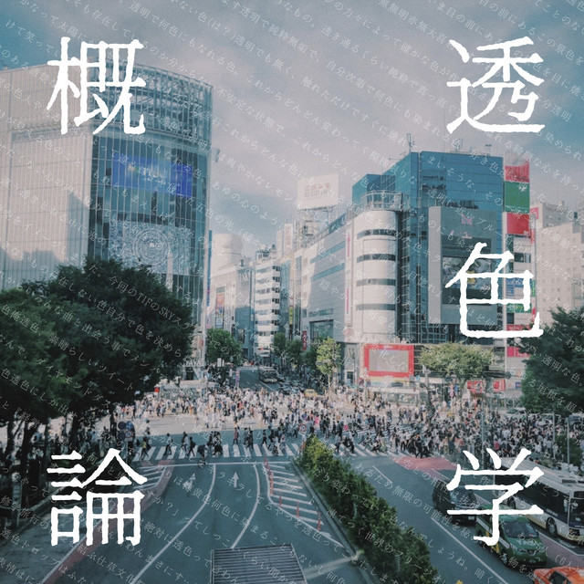 Sukiirogakugairon cover art