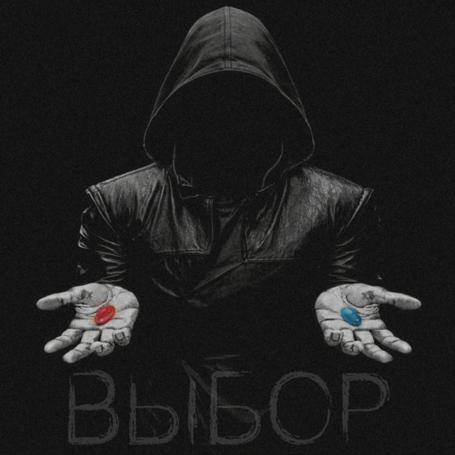 Cover art: Выбор — FATSO