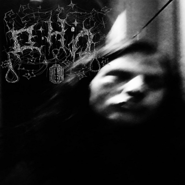 Когда