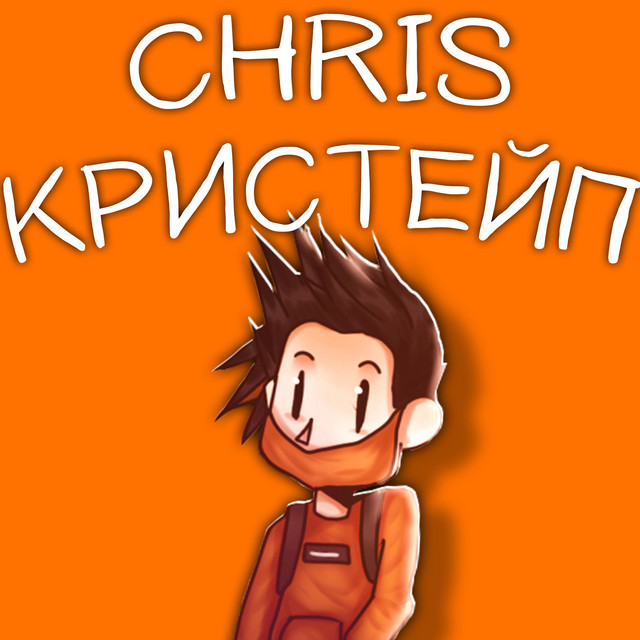 Кристейп cover art