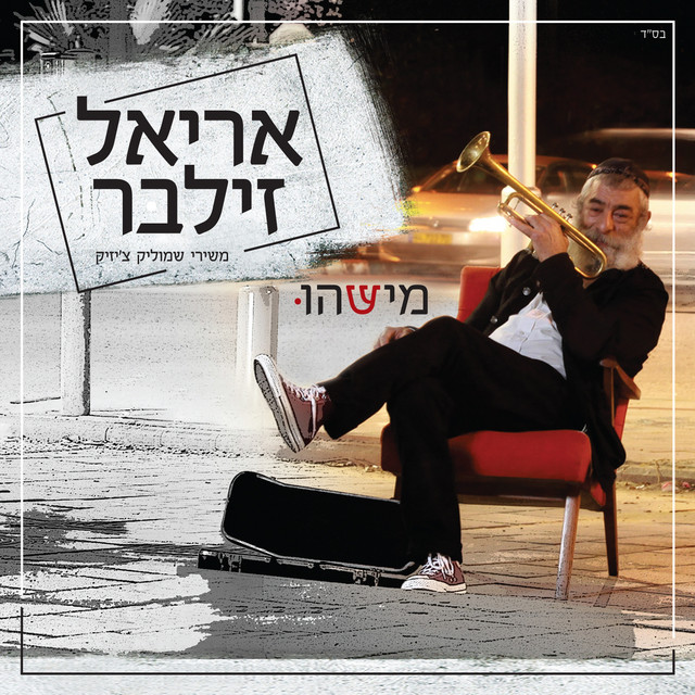 Mishehu cover art