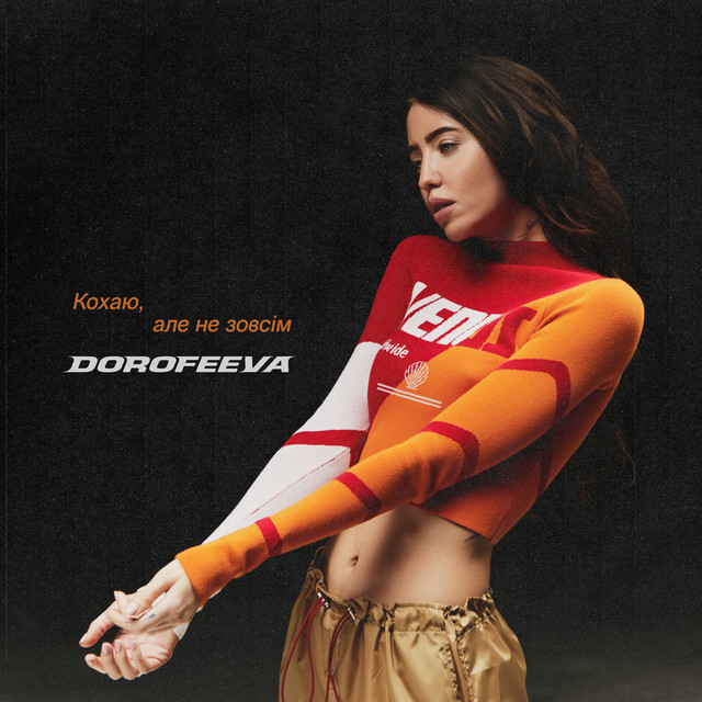 Кохаю, але не зовсім cover art