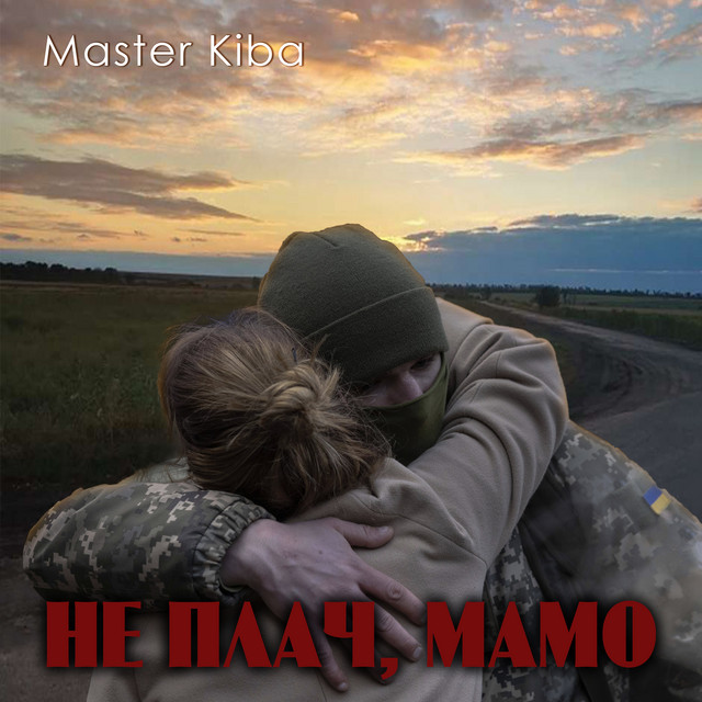 Cover art: Не плач, мамо — Master Kiba