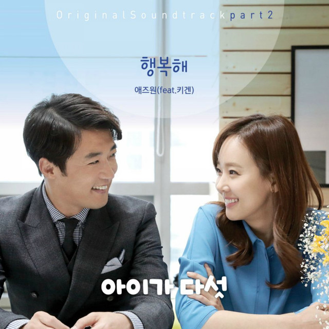 Five Enough (Original Television Soundtrack) Pt. 2