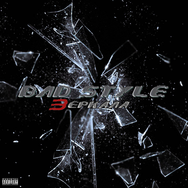Зеркала cover art
