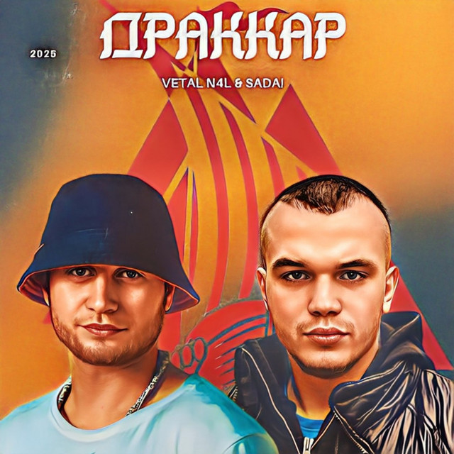 Cover art: Драккар — VETAL N4L