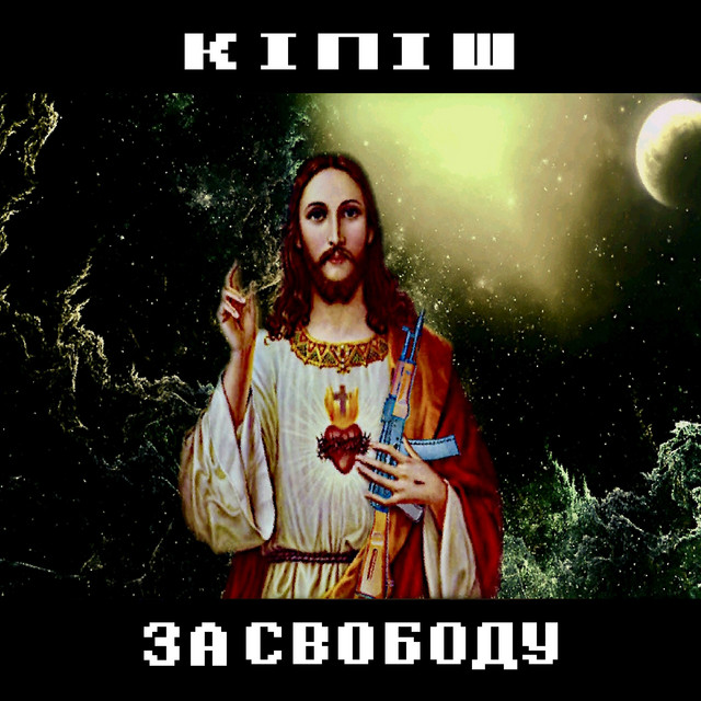 кіпіш