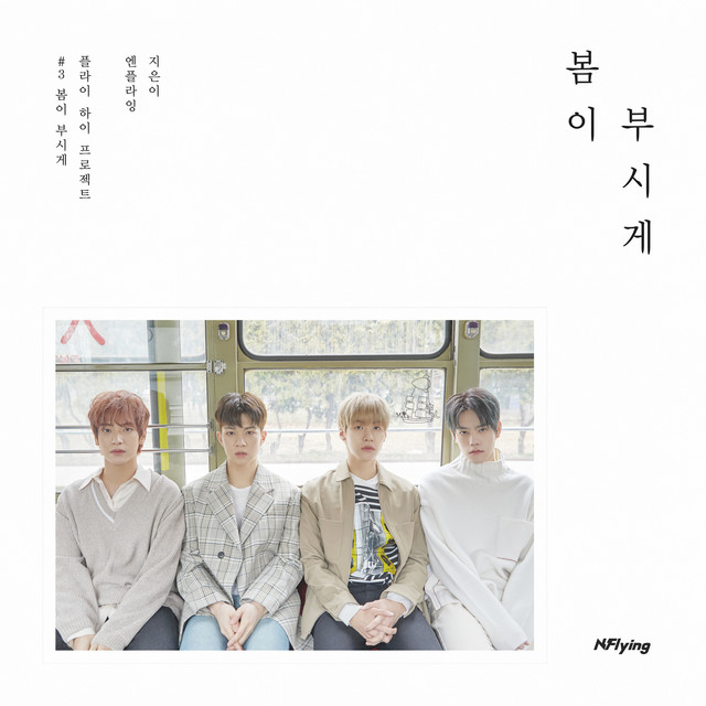 Spring Memories by N.Flying