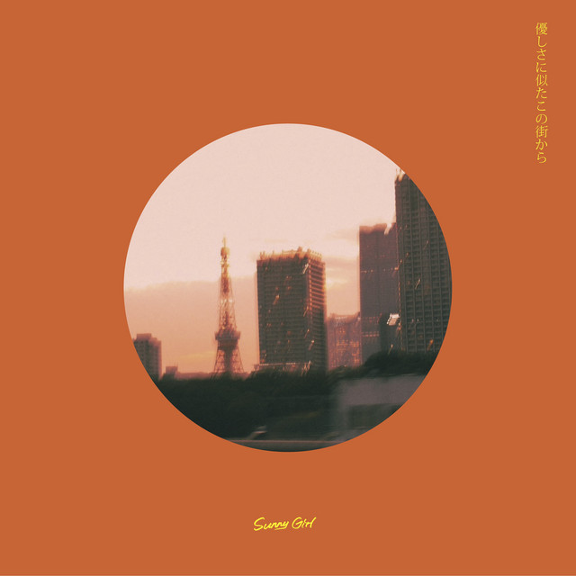 CD Sunny Girl 廃盤 夜に照らされて