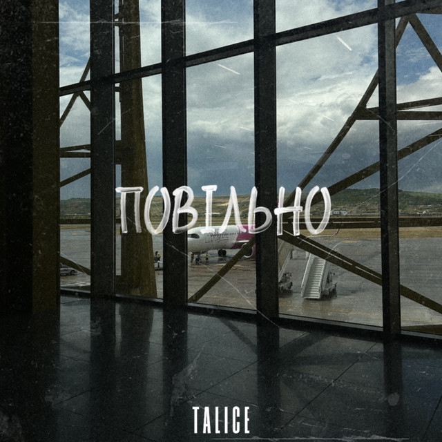 Cover art: Повільно — TALICE