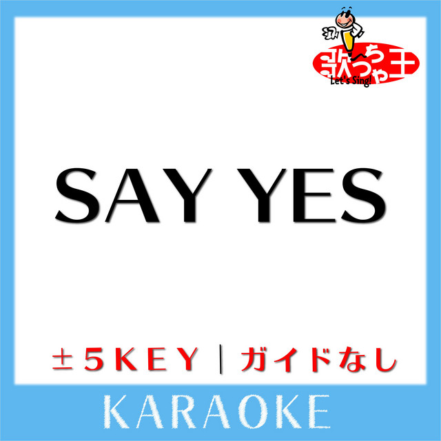 SAY YES(ガイド無しカラオケ)[原曲歌手:CHAGE＆ASKA] - Album by 歌っ