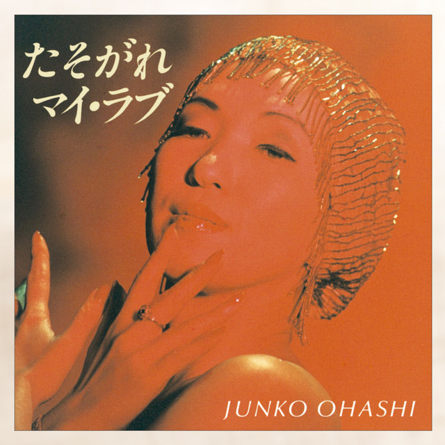 大橋純子 たそがれマイ・ラブ レコード たそがれマイ・ラブ - song and lyrics by Junko Ohashi | Spotify