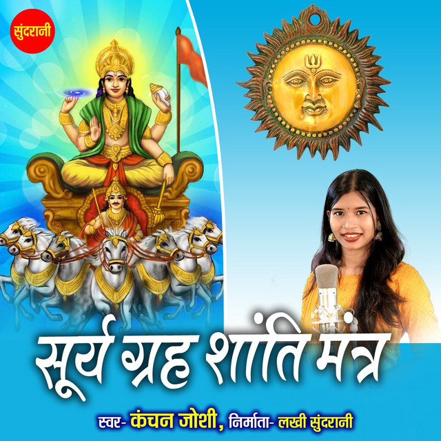 Обкладинка Traditional — Surya Graha Shanti Mantra