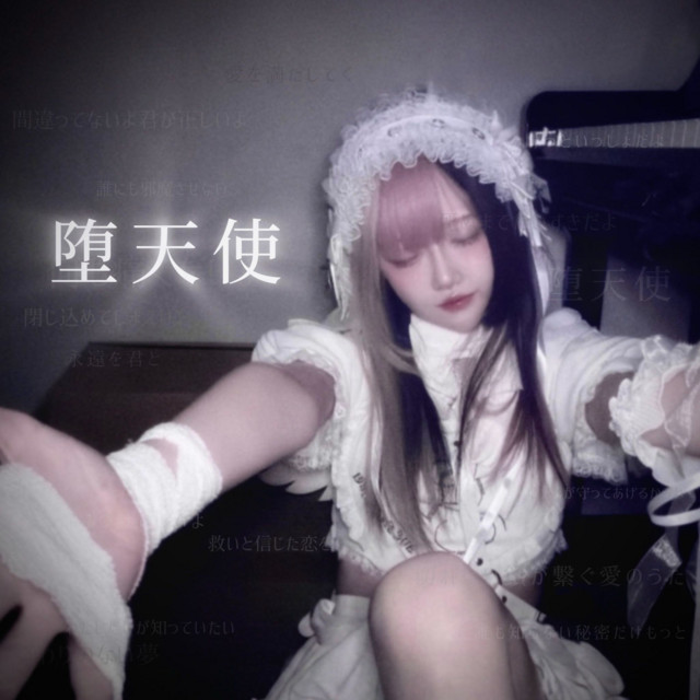 堕天使