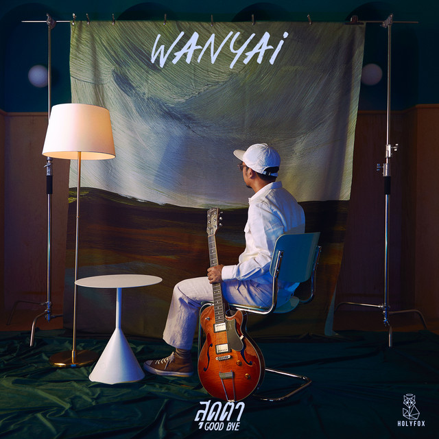 สุดตา (Good Bye) cover art