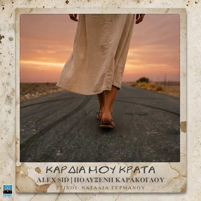 Kardia Mou Krata