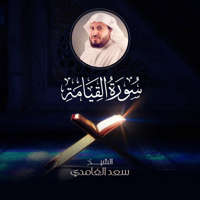 Surat Qiyamat cover art