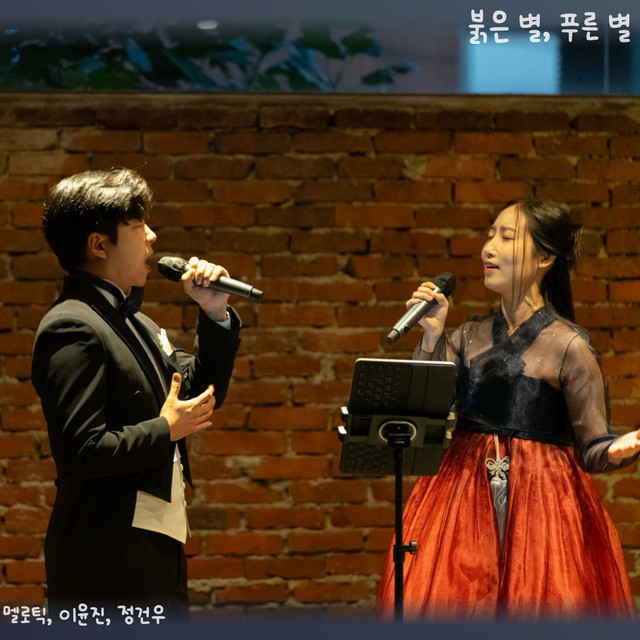 멜로틱