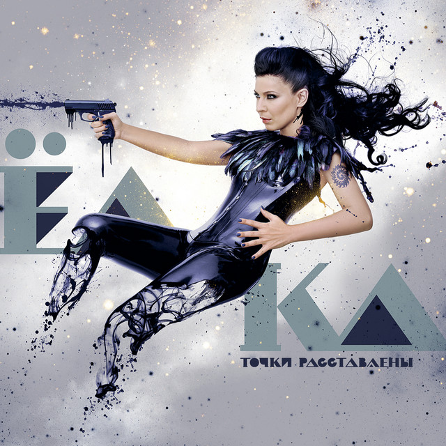 Точки расставлены cover art