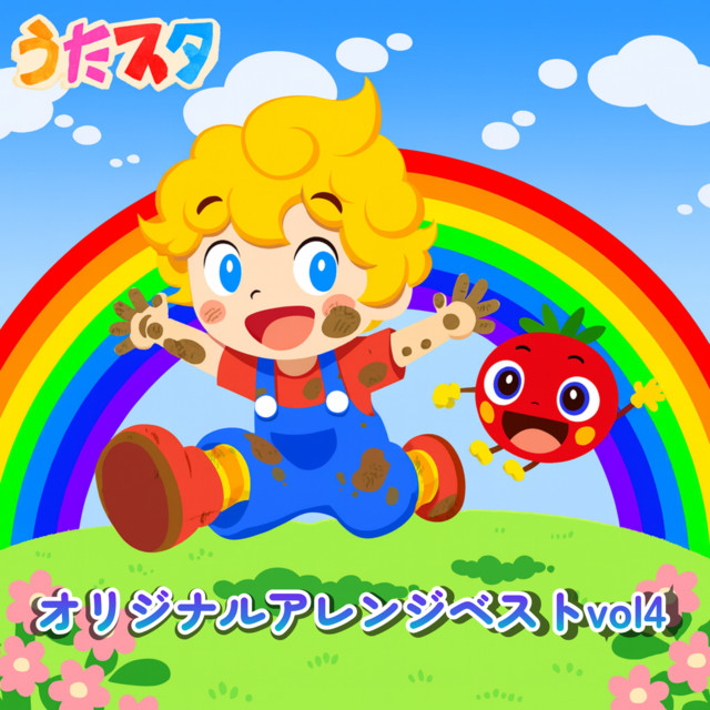 うたスタ月の歌（しゅつどう！のりものきち！） - müzik ve şarkı