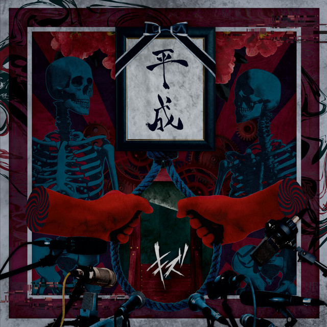 Heisei cover art