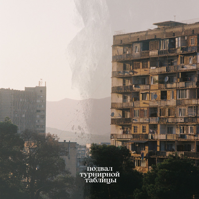 Подвал турнирной таблицы cover art