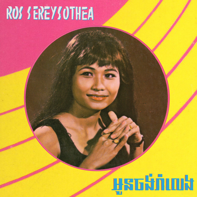អូនចង់រាំលេង cover art