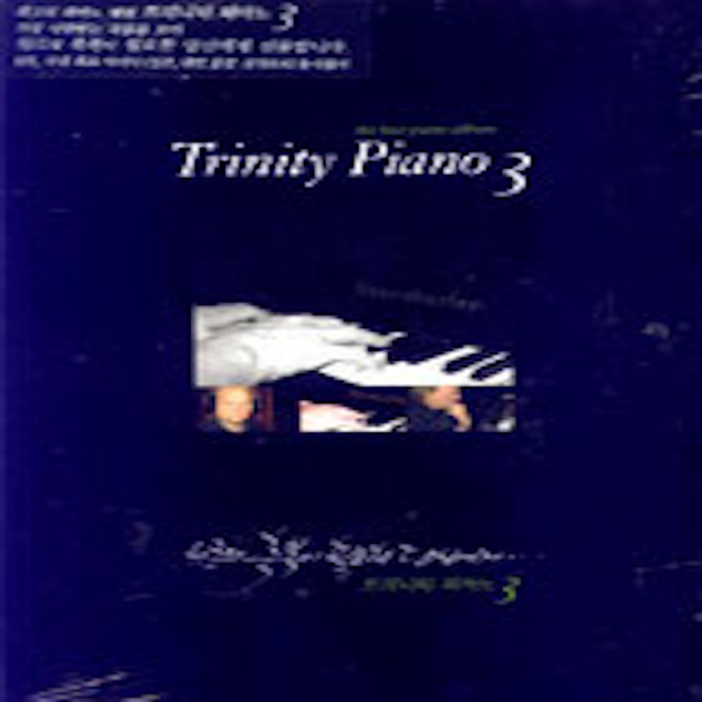트리니티 피아노3 cover art