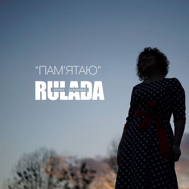 Обкладинка: Пам'ятаю — Rulada