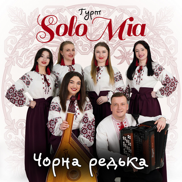 Обкладинка: Чорна редька — ГУРТ SOLOMIA
