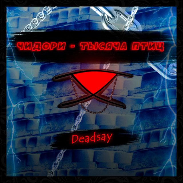Cover art for deadsay — Чидори - тысяча птиц