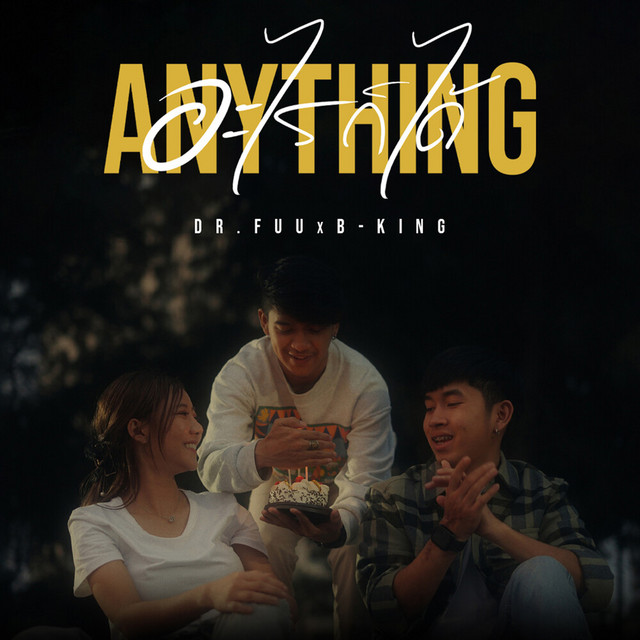 อะไรก็ได้ (Anything) by Dr.Fuu