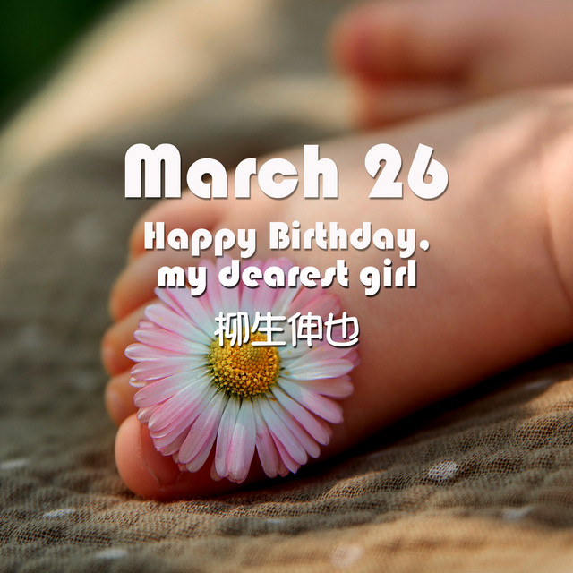 3月26日 Instrumental Happy Birthday My Dearest Girl Song And Lyrics By 柳生伸也 Spotify